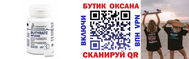 Бутират Butirat  Купить  Рассказово 