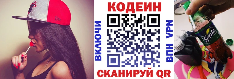 Codein напиток Lean (лин) Рассказово